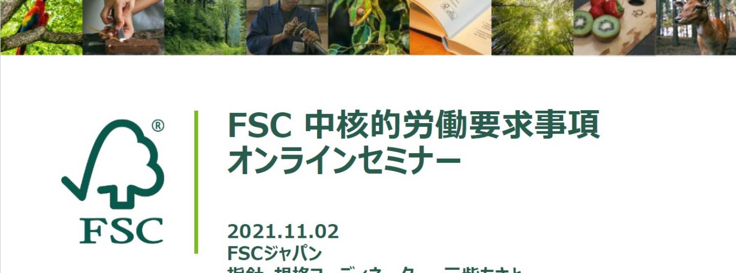 Homepage Japan | Forest Stewardship Council